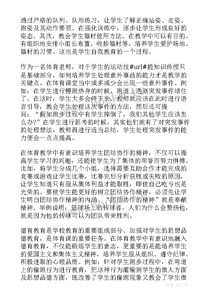 最新大学体育老师工作计划 体育老师工作总结优质