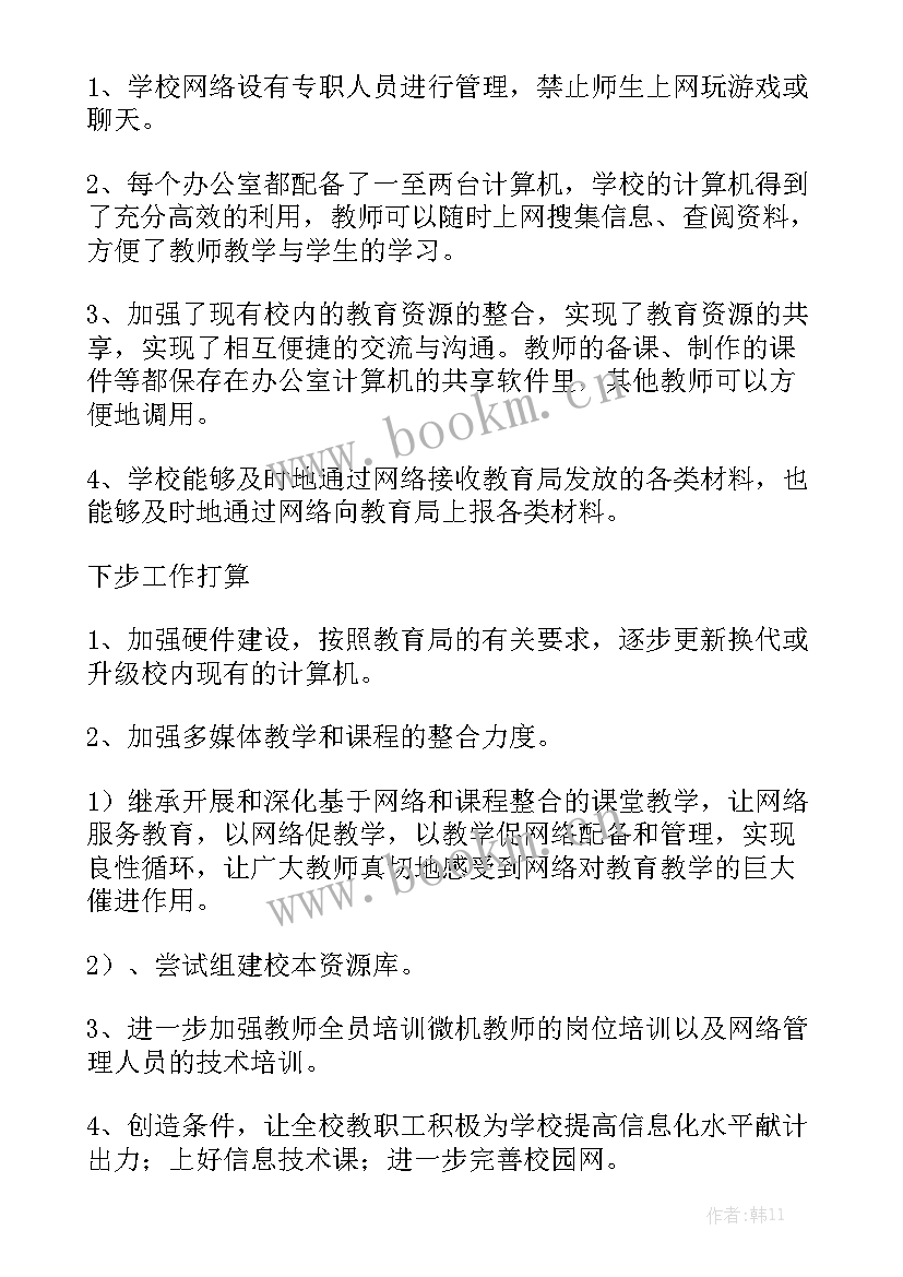 2023年媒体工作总结汇报 多媒体教室工作总结模板