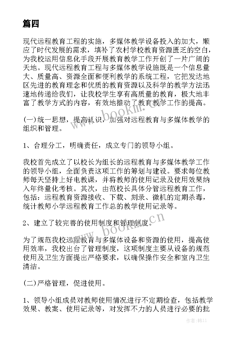 2023年媒体工作总结汇报 多媒体教室工作总结模板