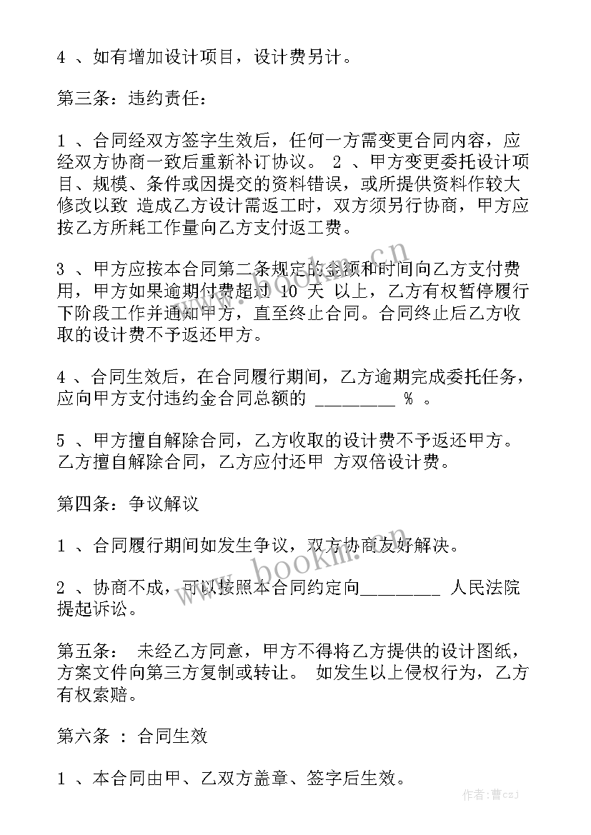 2023年装修设计合同标准大全