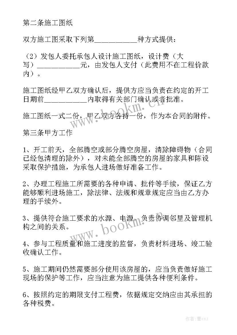 2023年装修设计合同标准大全