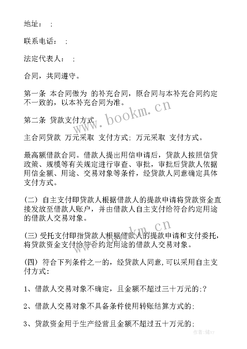 2023年补充建筑合同 借款补充合同汇总