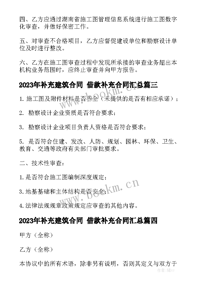 2023年补充建筑合同 借款补充合同汇总