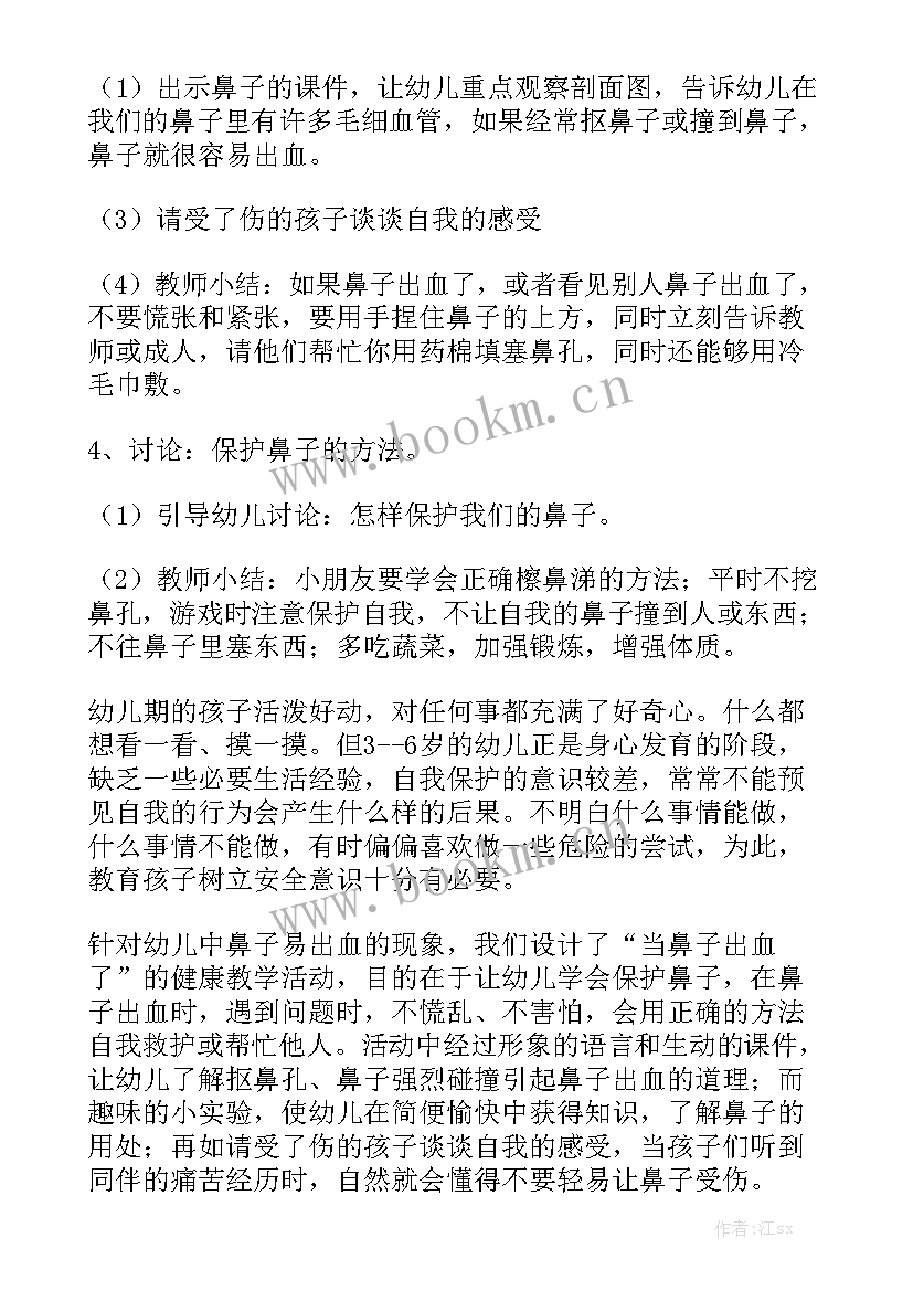 最新幼儿园性健康教育工作总结与反思汇总