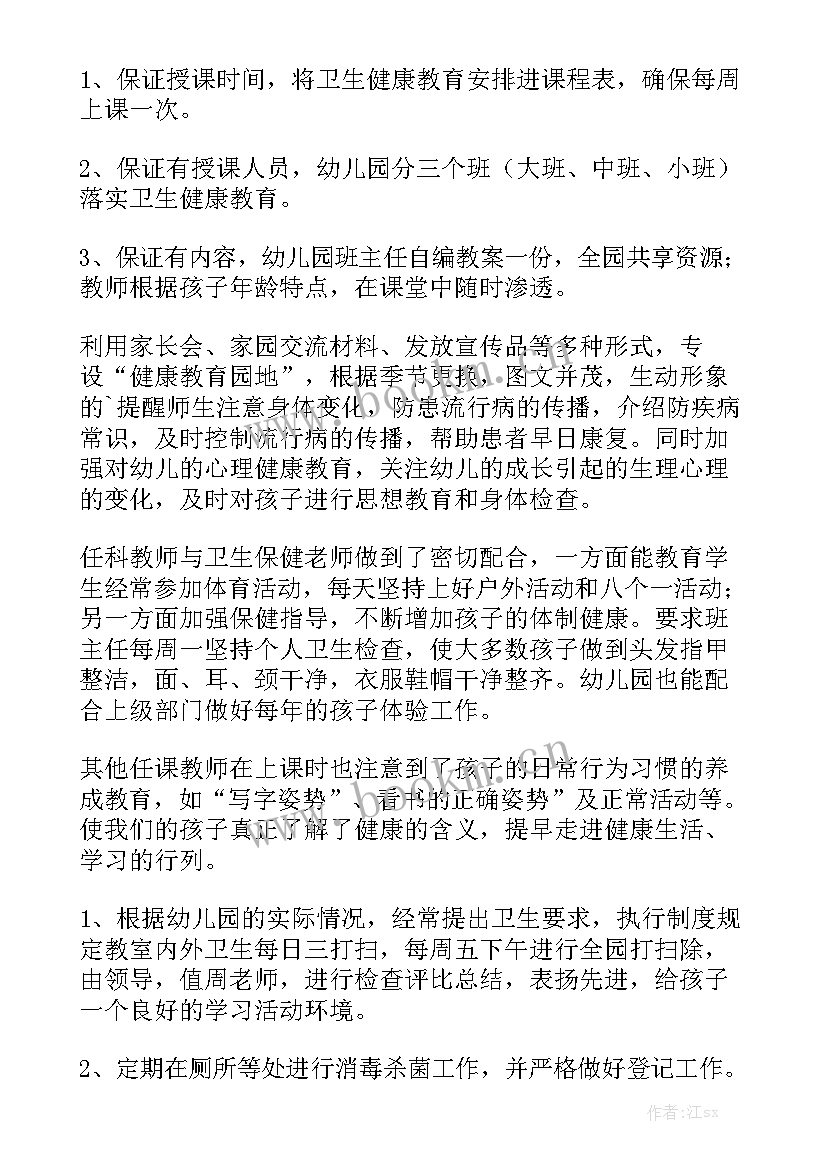 幼儿园性健康教育辅导 幼儿园健康教育工作总结优秀