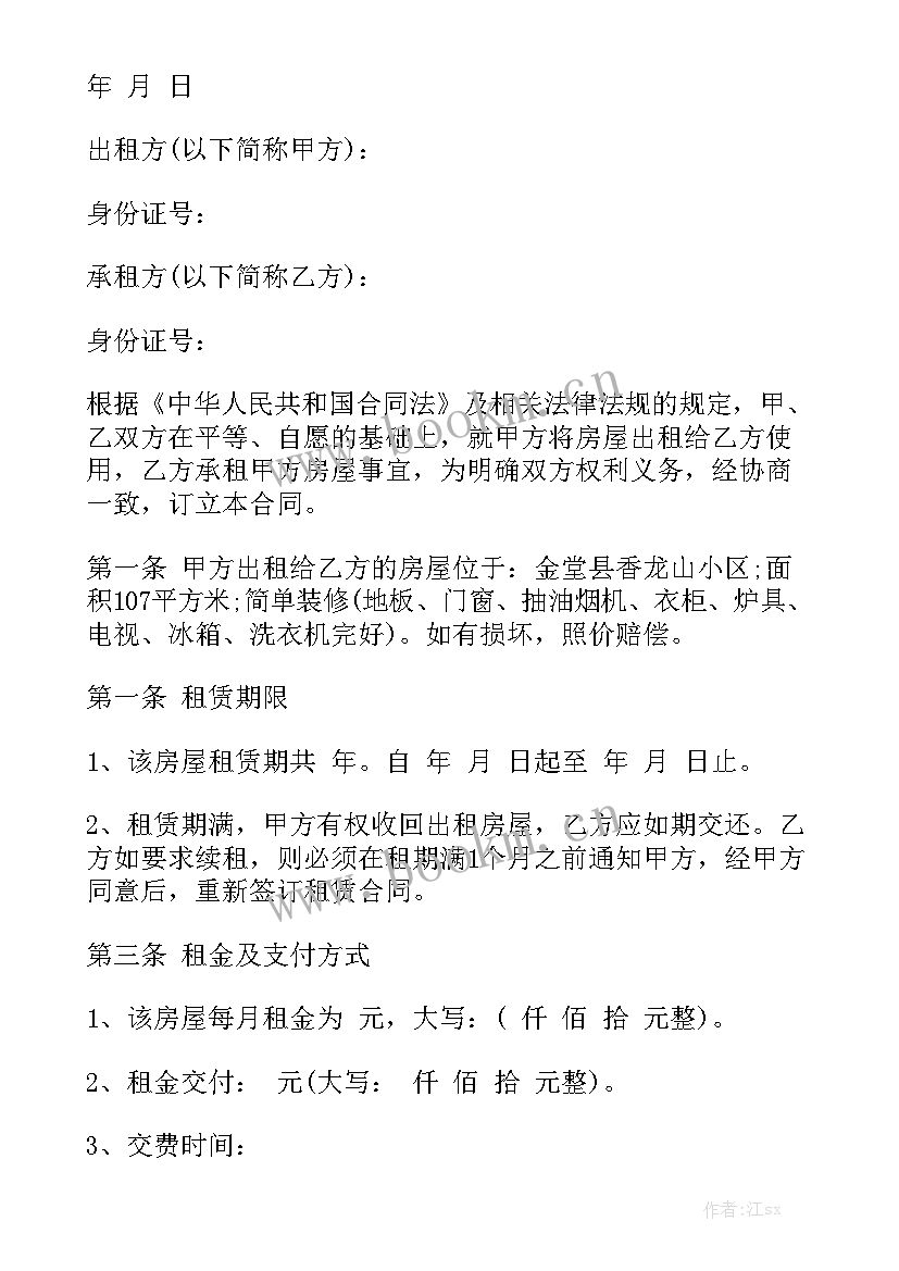 最新免费租房合同简单版 租房合同租房合同(六篇)