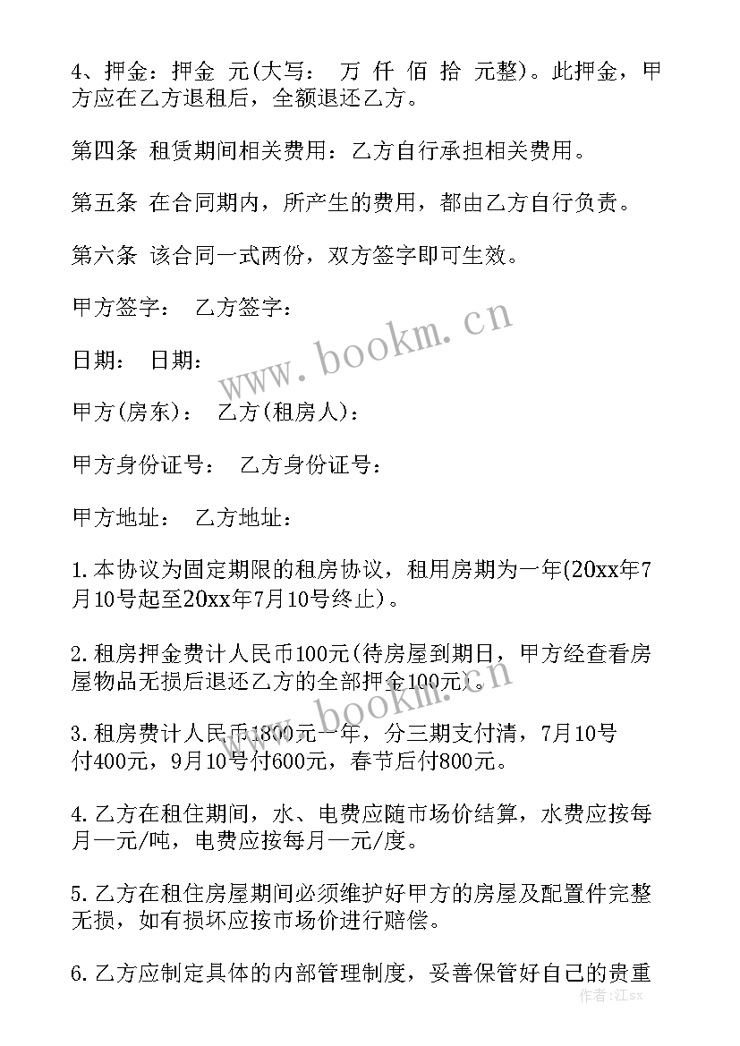 最新免费租房合同简单版 租房合同租房合同(六篇)