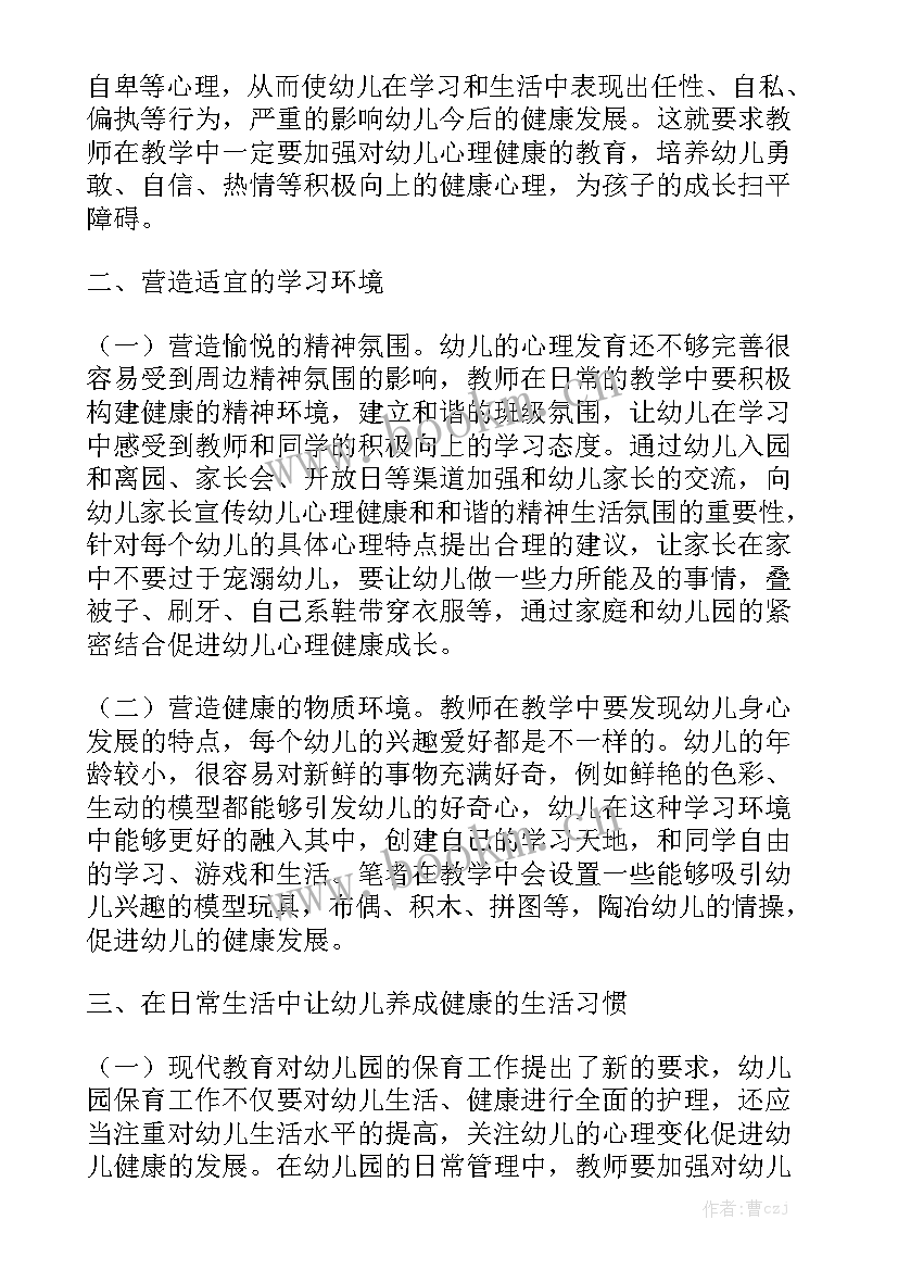 最新幼儿园性健康教育健康教案 幼儿园健康教育工作总结精选