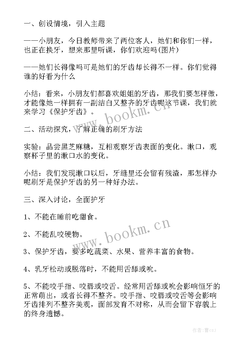 最新幼儿园性健康教育健康教案 幼儿园健康教育工作总结精选