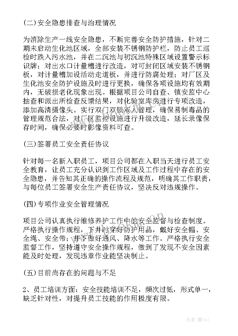 2023年养殖厂污水处理 污水处理厂运行工作总结模板