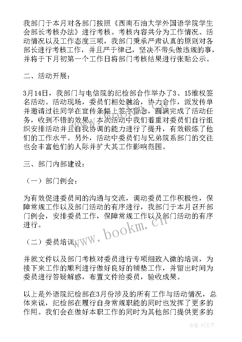 工作总结重点写的是啥模板