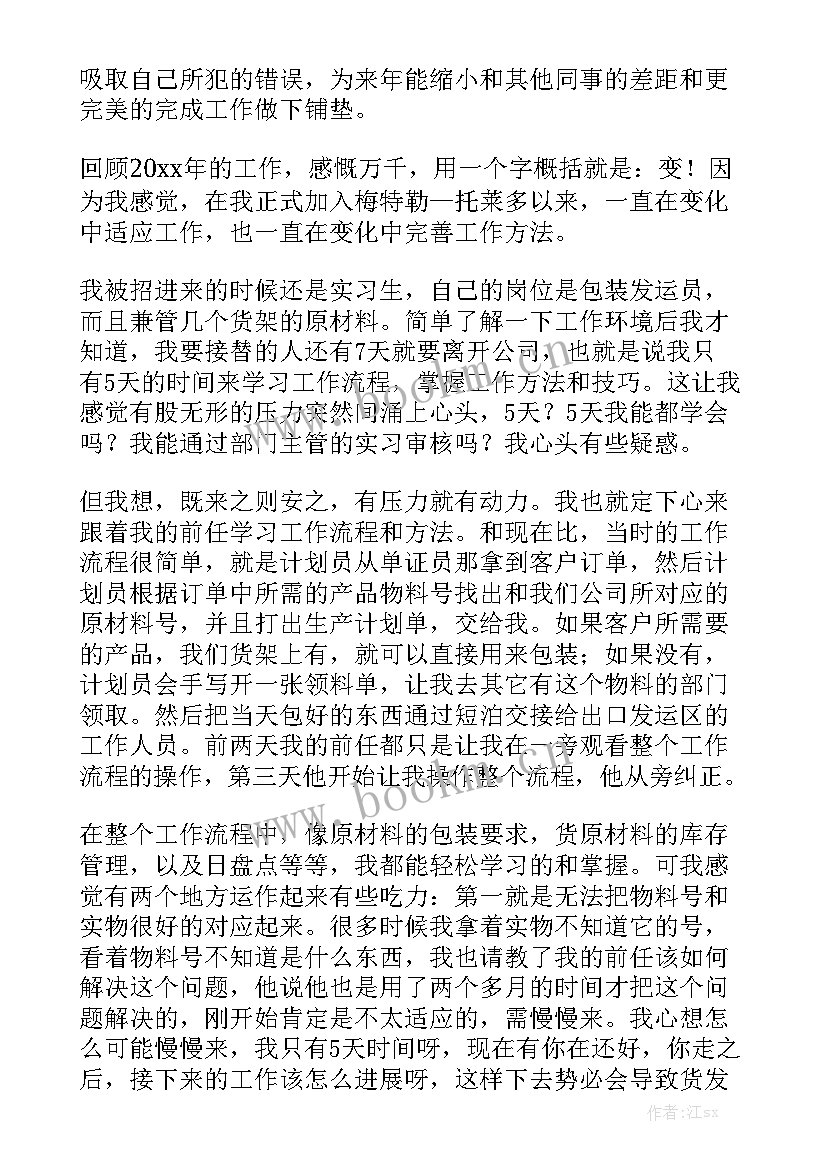 工作总结中的工作情况(5篇)