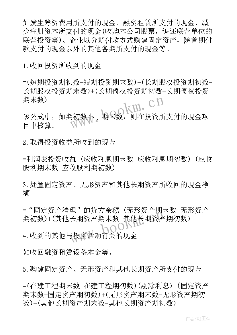 现金流量表的总结实用