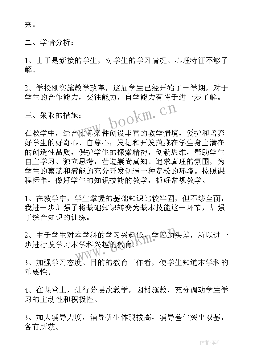 九年级政治培优辅差总结 初三政治教学工作计划