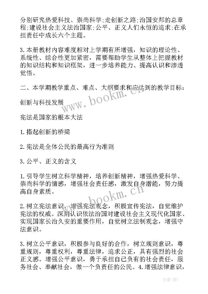 九年级政治培优辅差总结 初三政治教学工作计划