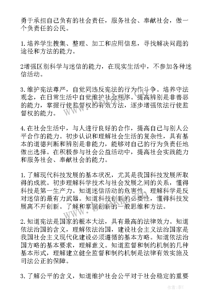 九年级政治培优辅差总结 初三政治教学工作计划