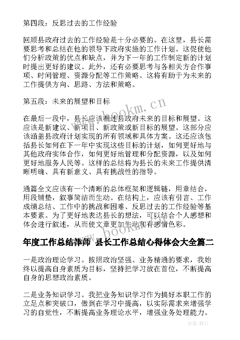 年度工作总结律师 县长工作总结心得体会大全