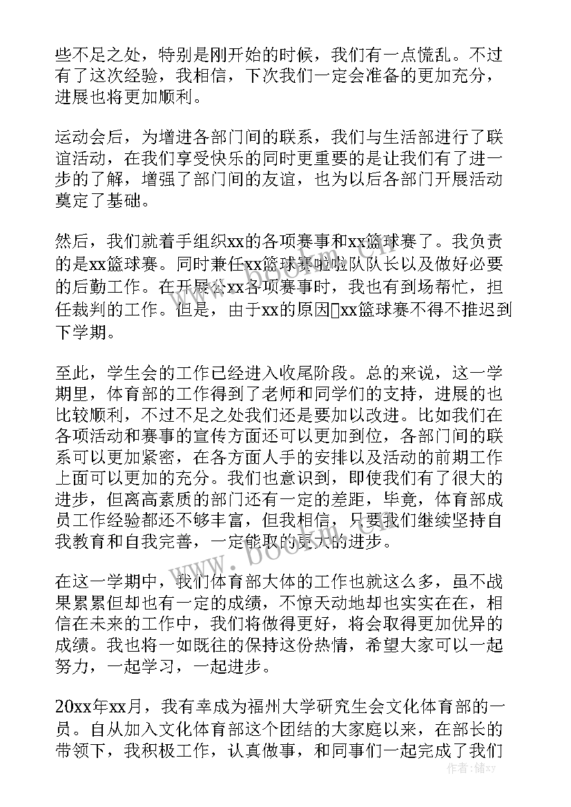 2023年大学体育部部门工作总结 大学学生会体育部工作总结优秀