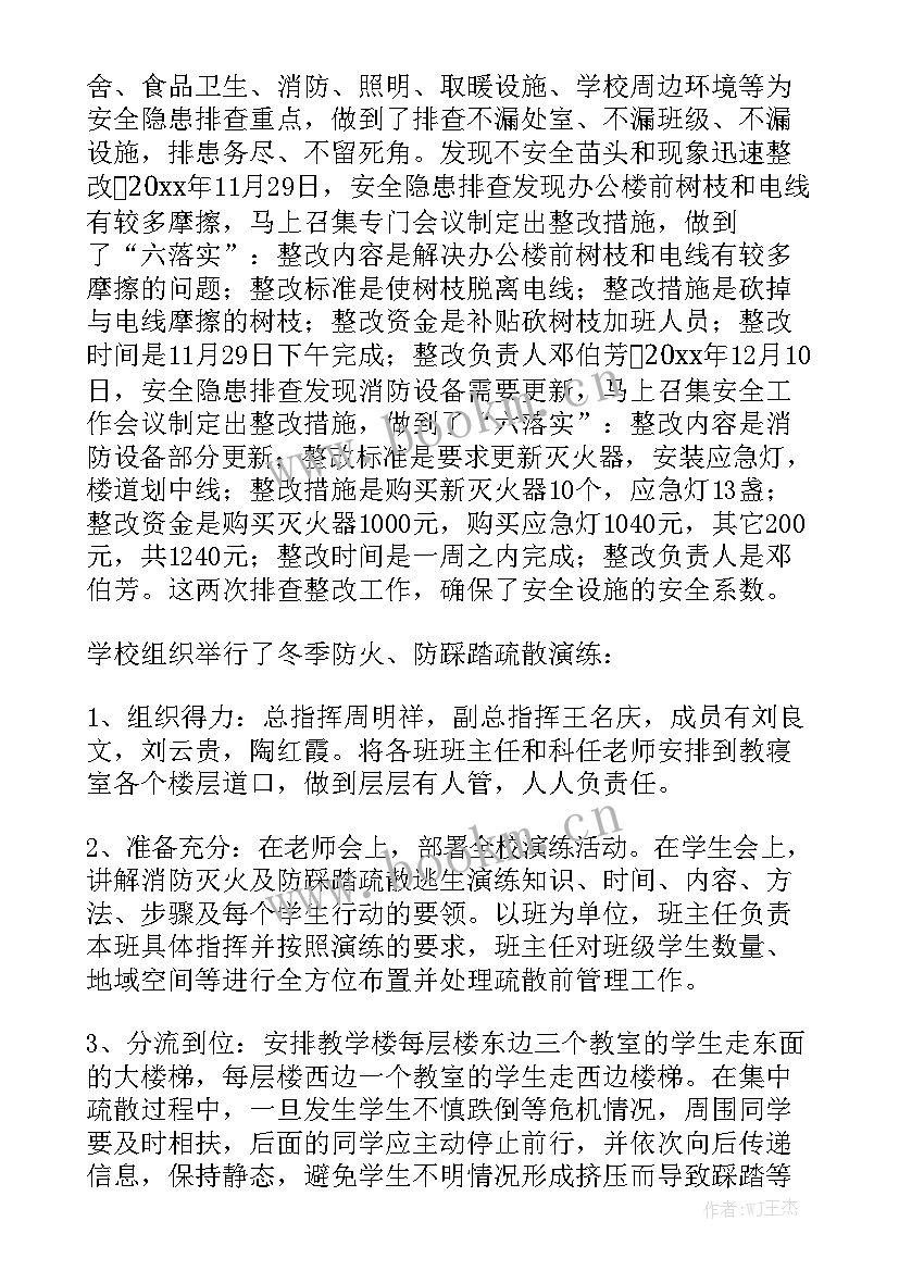 2023年学校反恐怖演练工作总结报告 学校消防演练工作总结优质