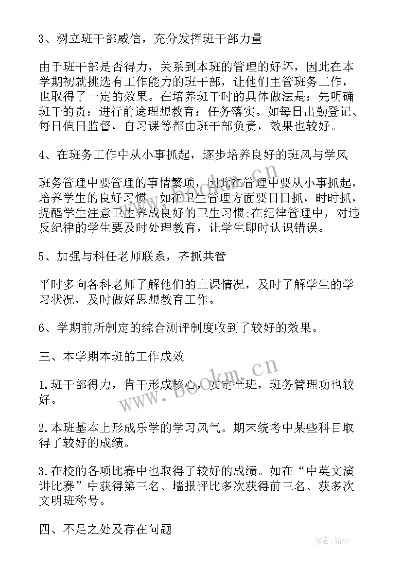 大班班主任班务计划总结实用