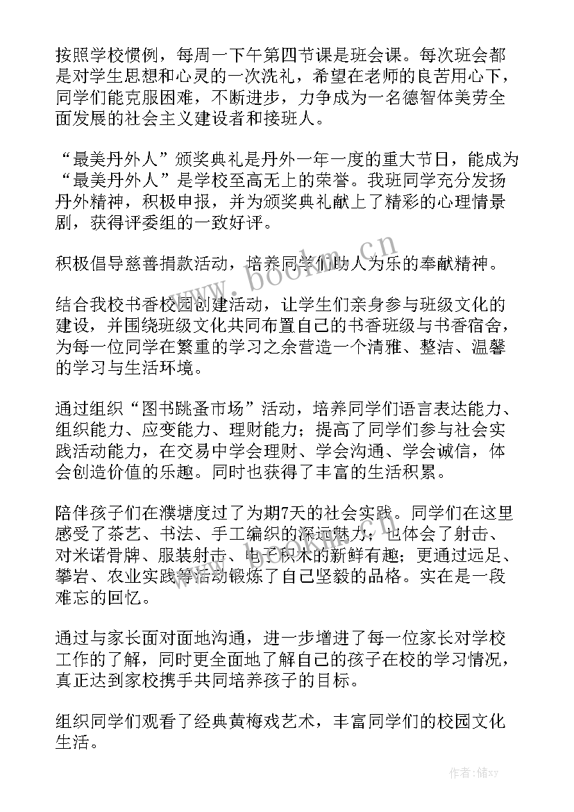 大班班主任班务计划总结实用