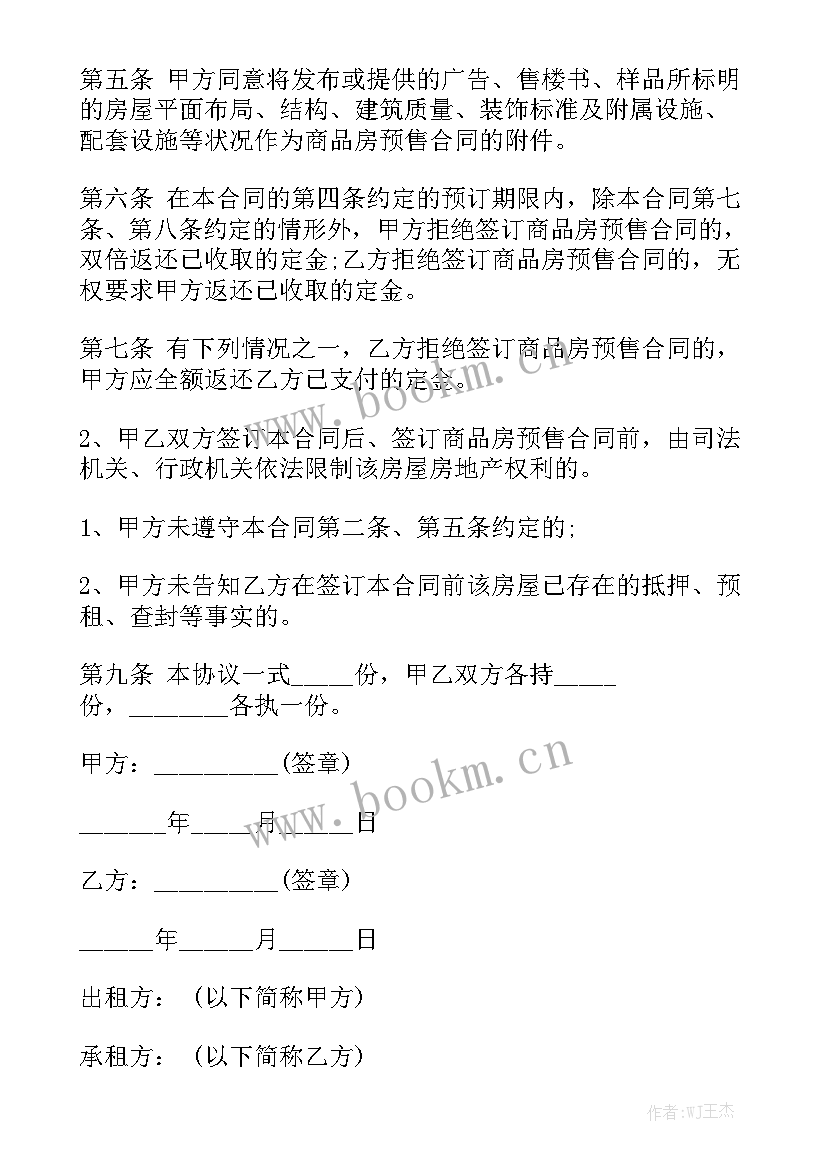 门店租房定金合同 出租房屋定金合同下载(八篇)