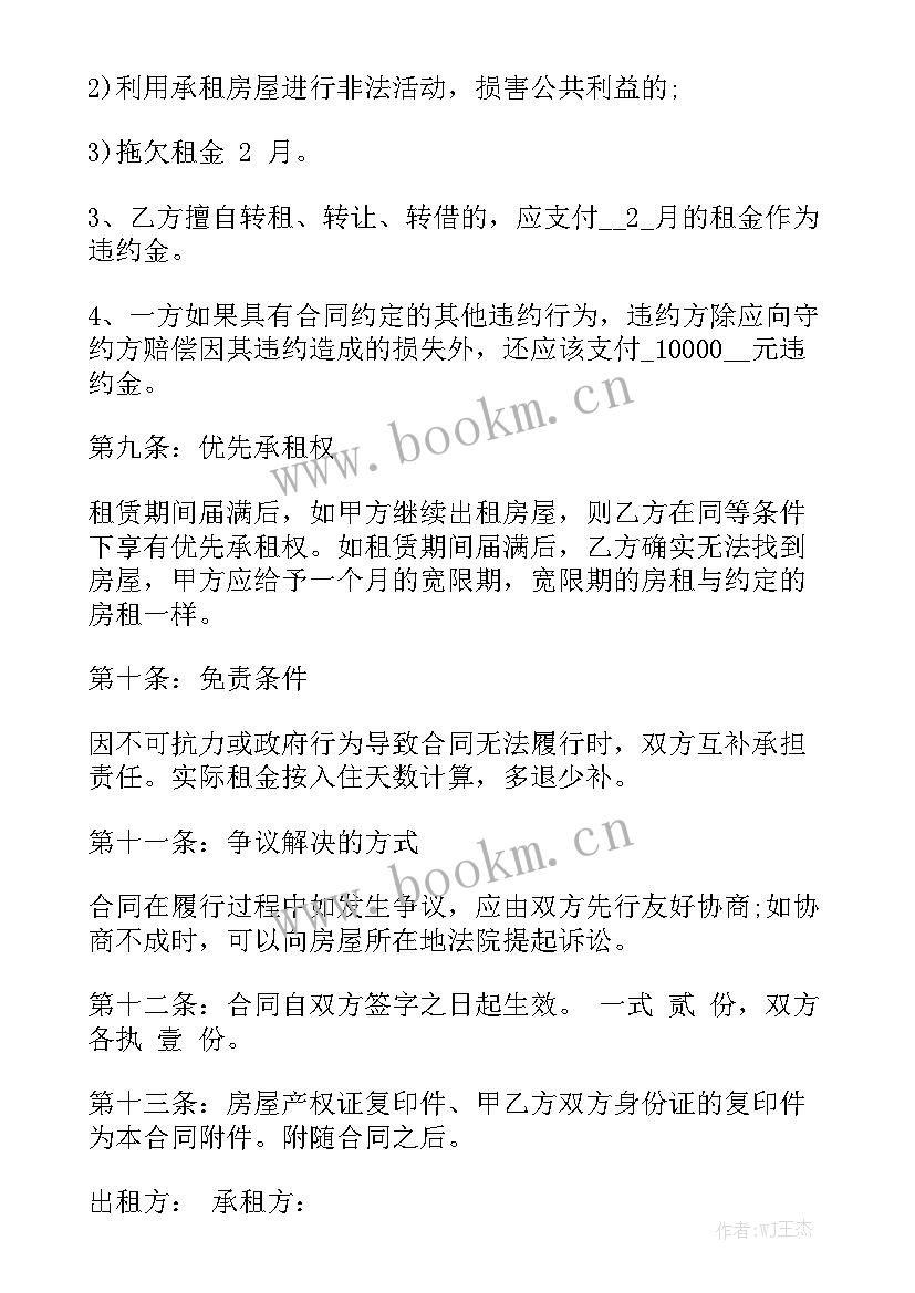 门店租房定金合同 出租房屋定金合同下载(八篇)