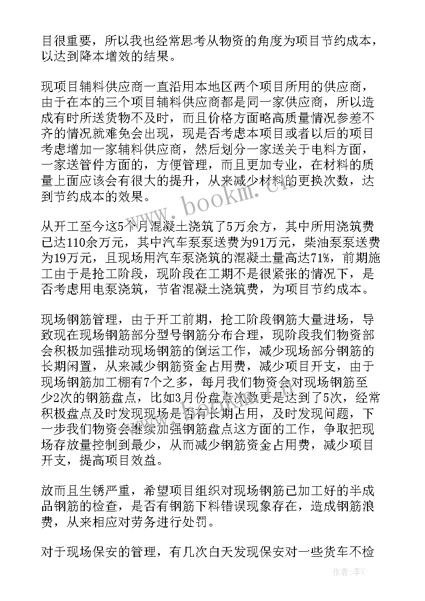 最新物资安全管理半年总结 物资部工作总结优秀