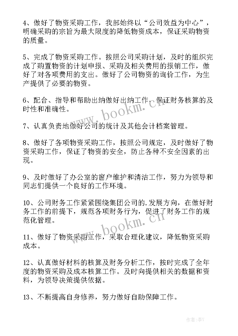 最新物资安全管理半年总结 物资部工作总结优秀