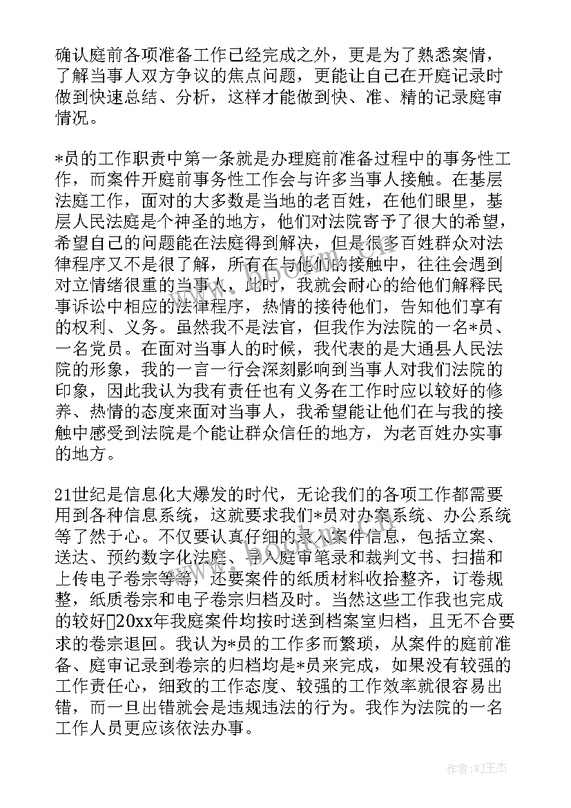 立案工作汇报 立案庭个人工作总结模板