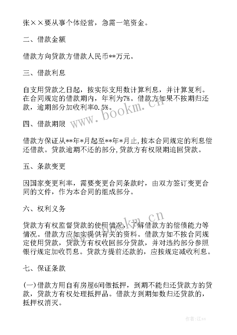 股东借款协议合同下载 股东借款合同汇总