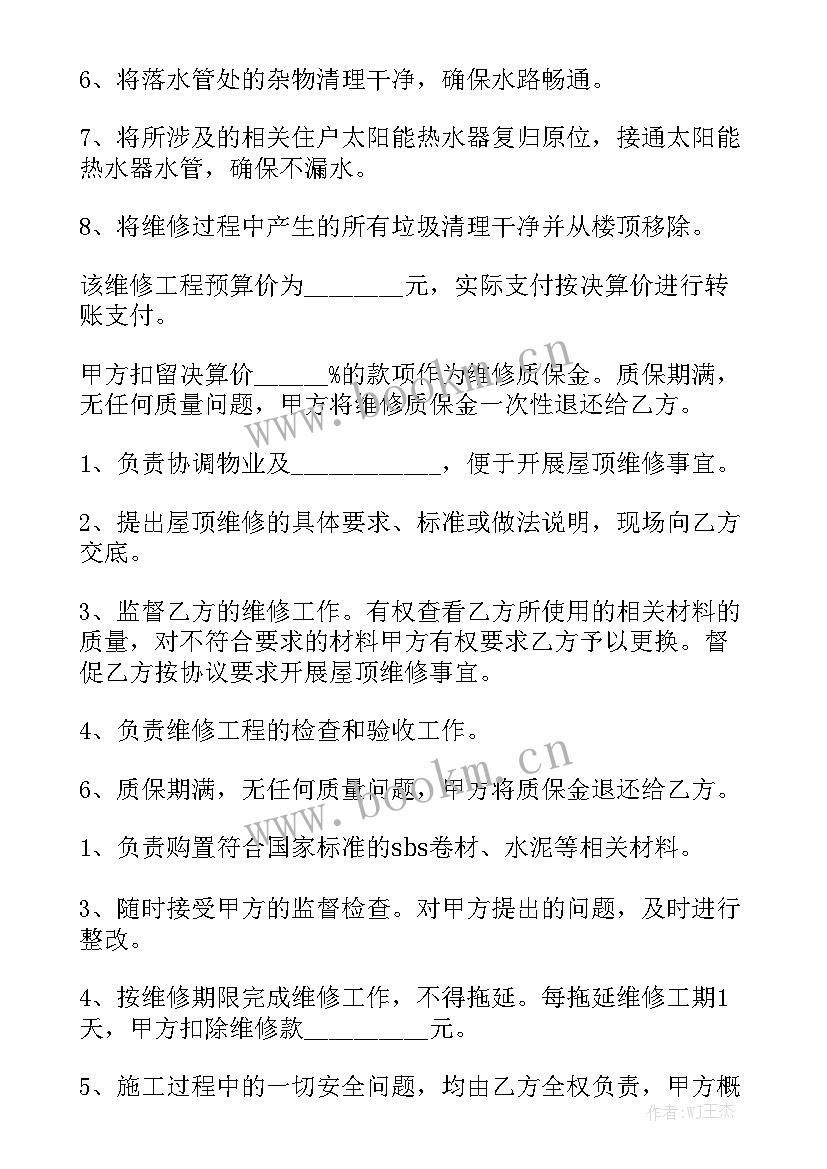 土建工程维修合同 零星维修合同模板