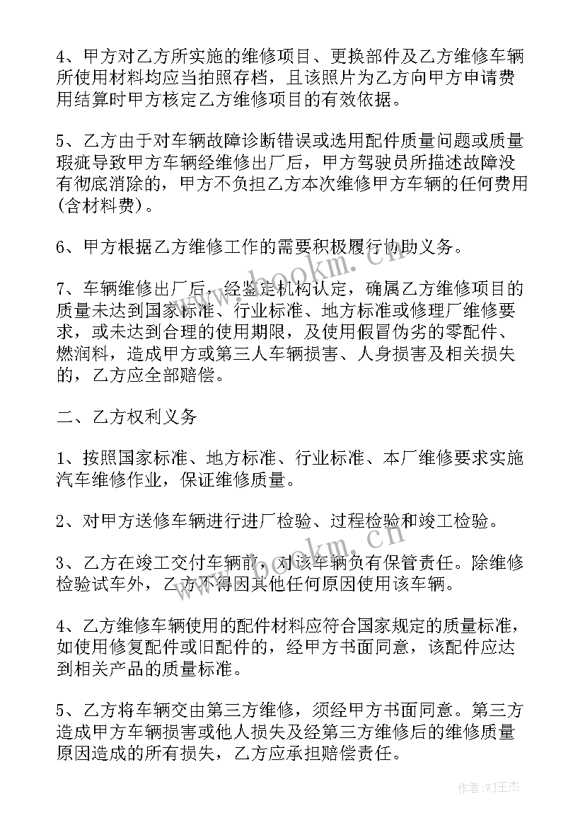 土建工程维修合同 零星维修合同模板