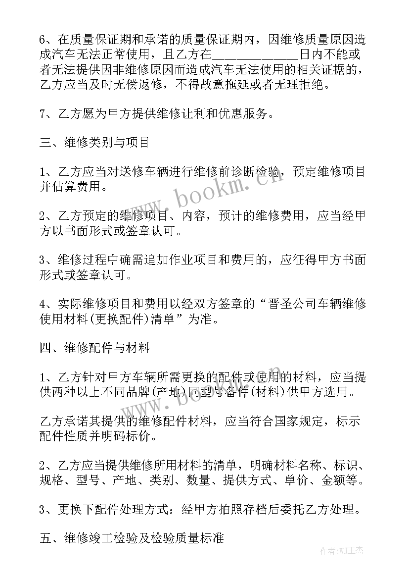 土建工程维修合同 零星维修合同模板