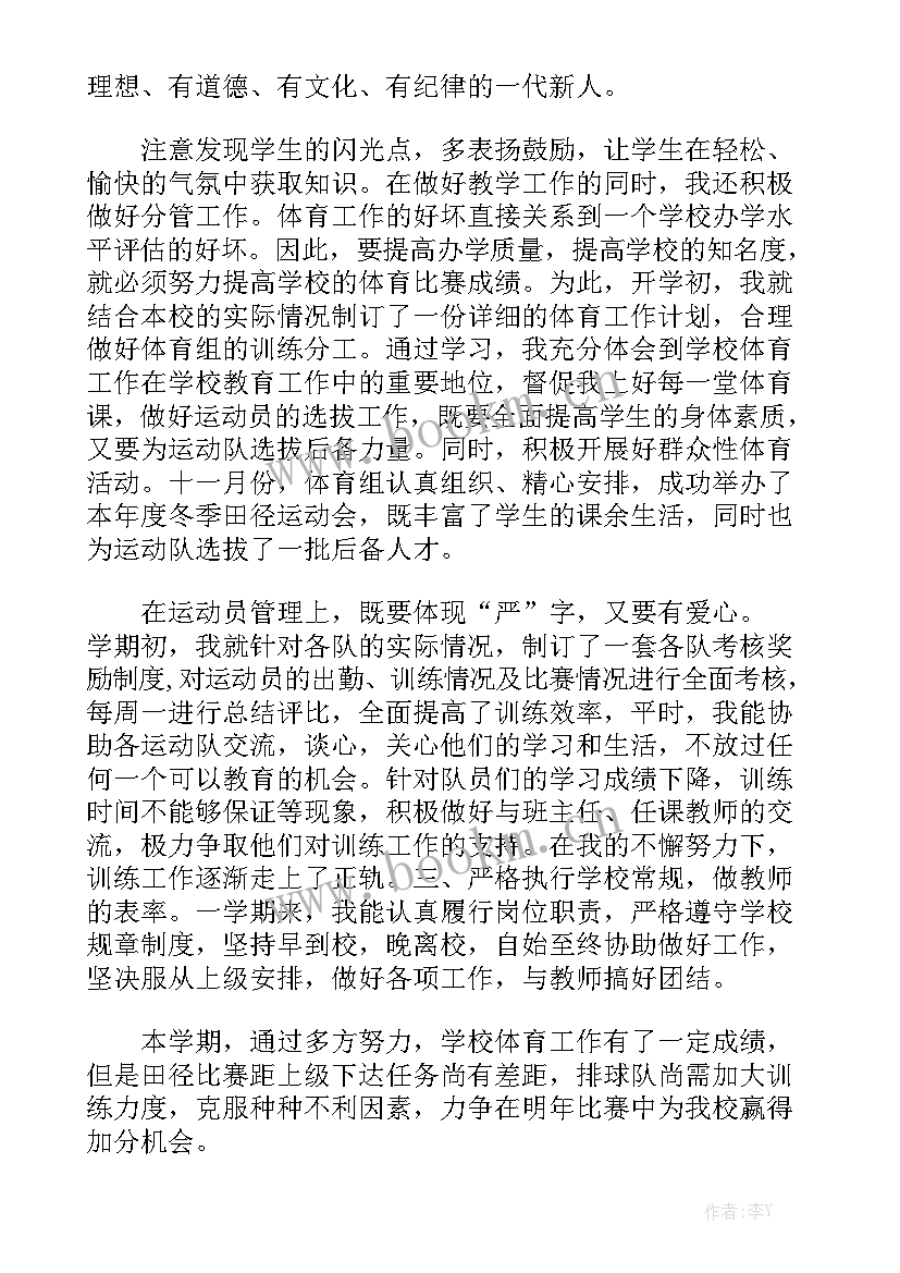 四年级体育工作总结第一学期 小学四年级体育教学工作总结精选