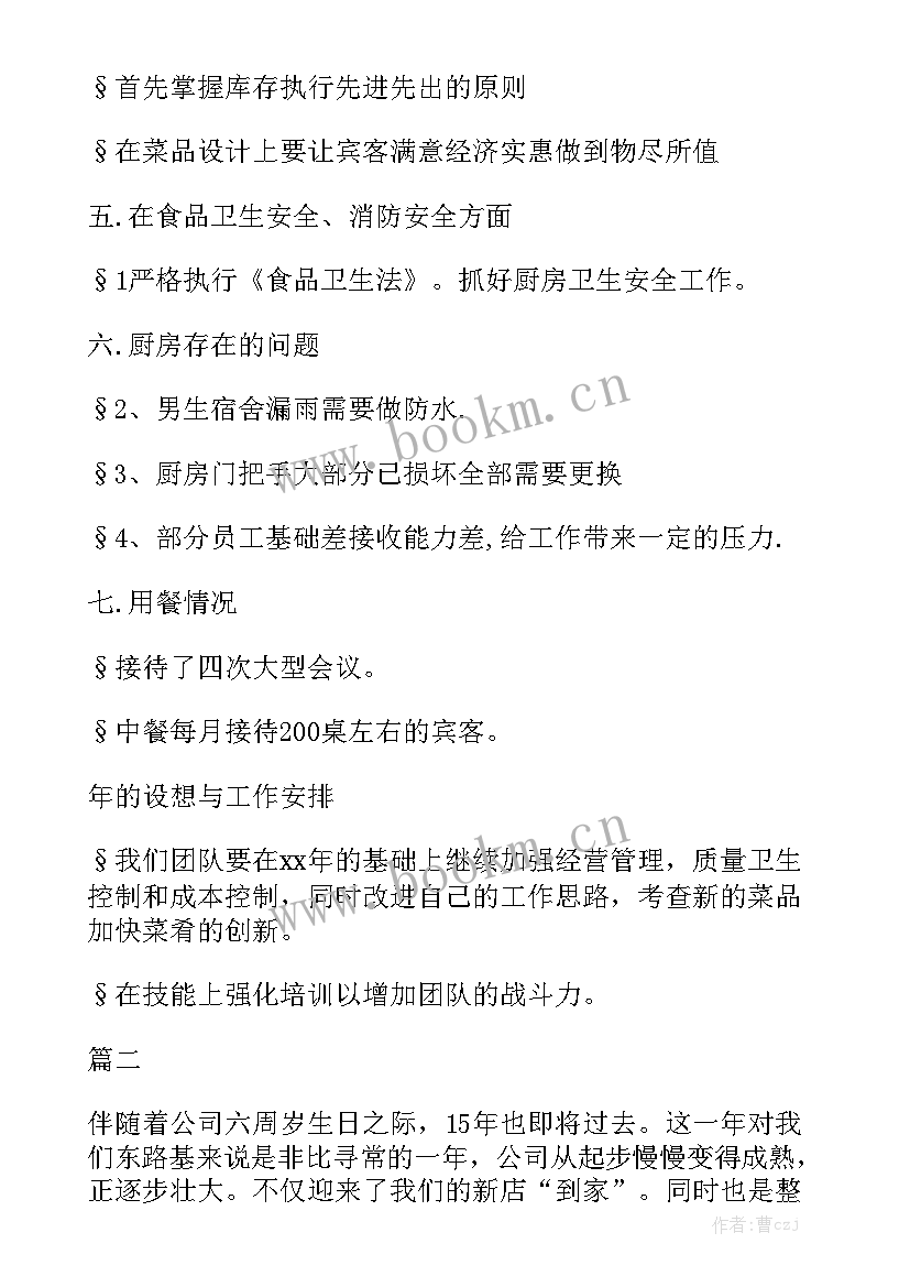 2023年厨师组长工作总结 厨师长工作总结(7篇)