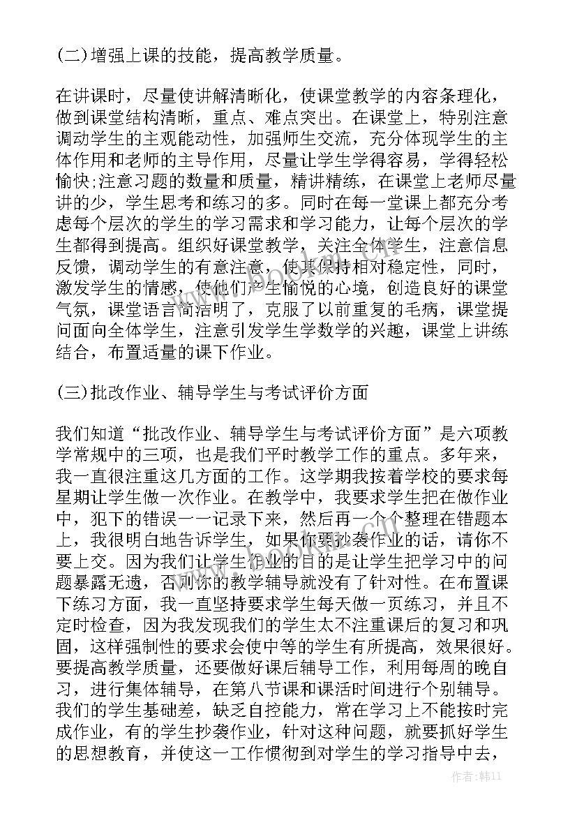 2023年教学工作总结个人高中数学 高中数学教学工作总结优秀