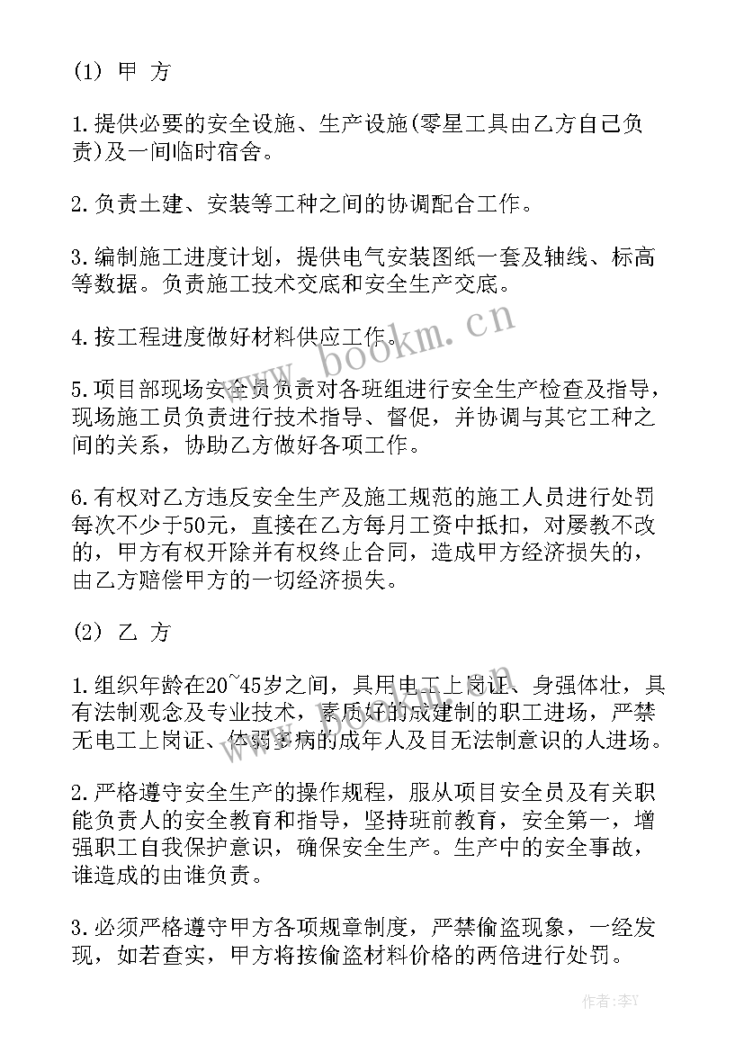 最新电气总包公司主要干些 电气安装合同大全