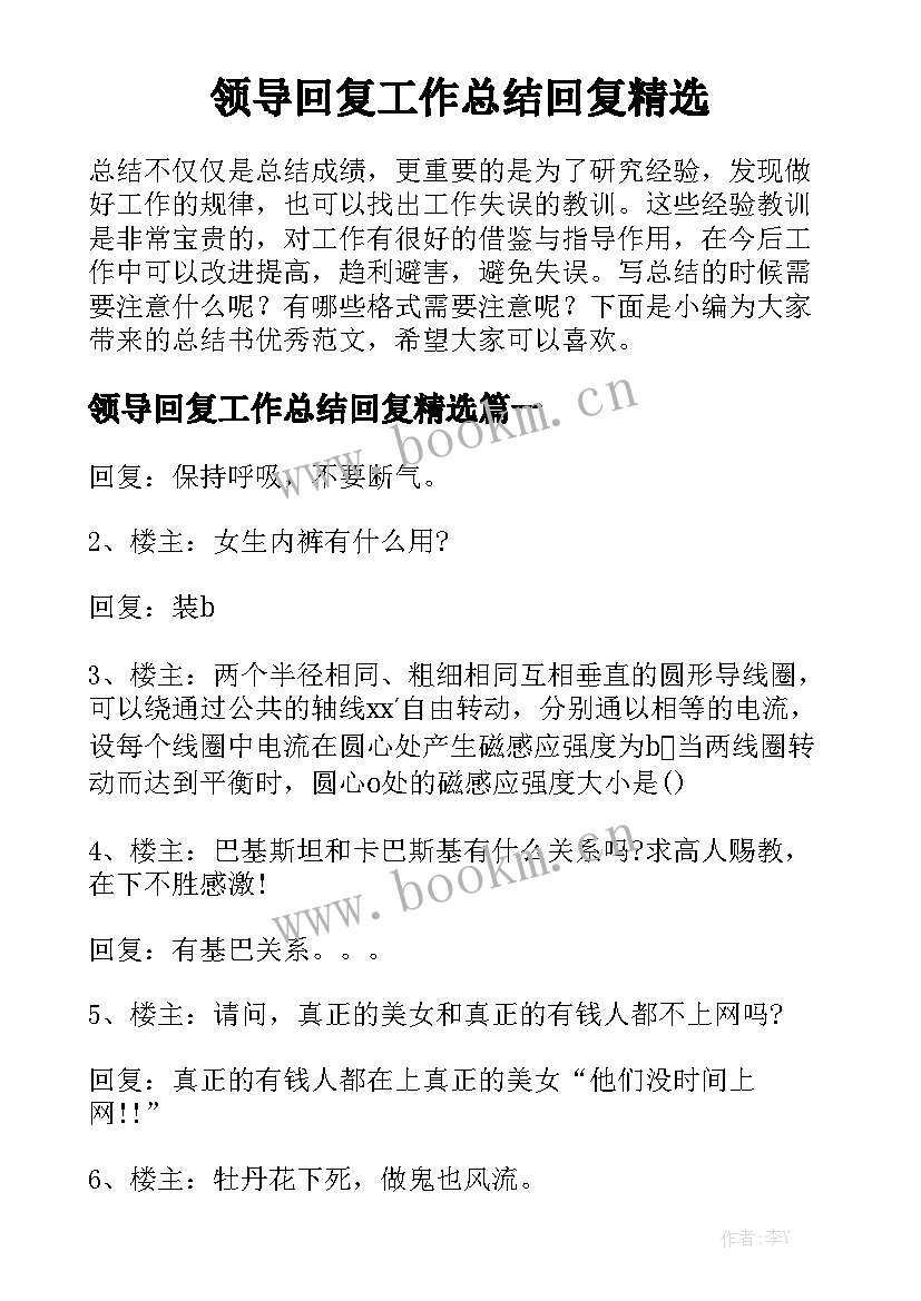 领导回复工作总结回复精选