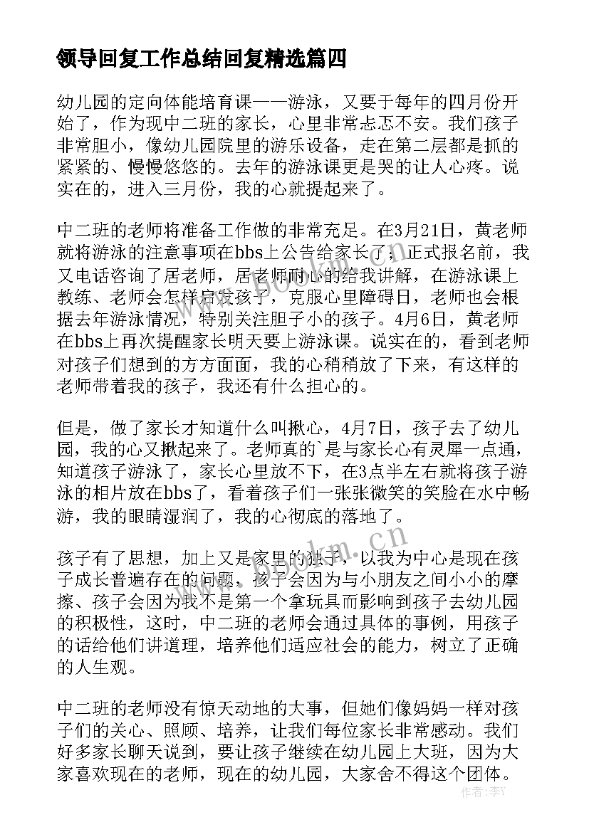 领导回复工作总结回复精选