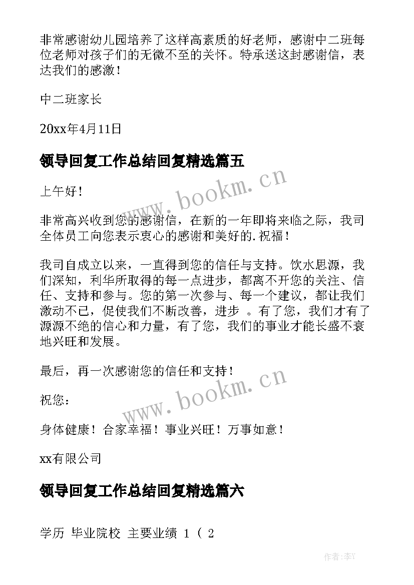 领导回复工作总结回复精选