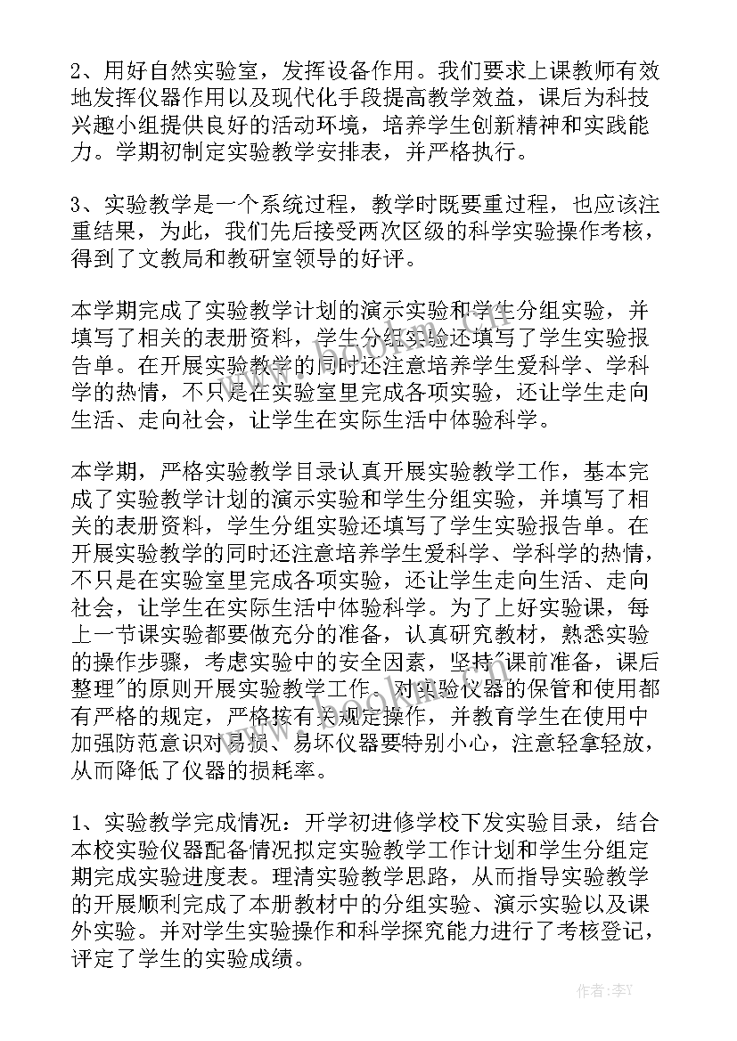 2023年实验教师工作总结汇总