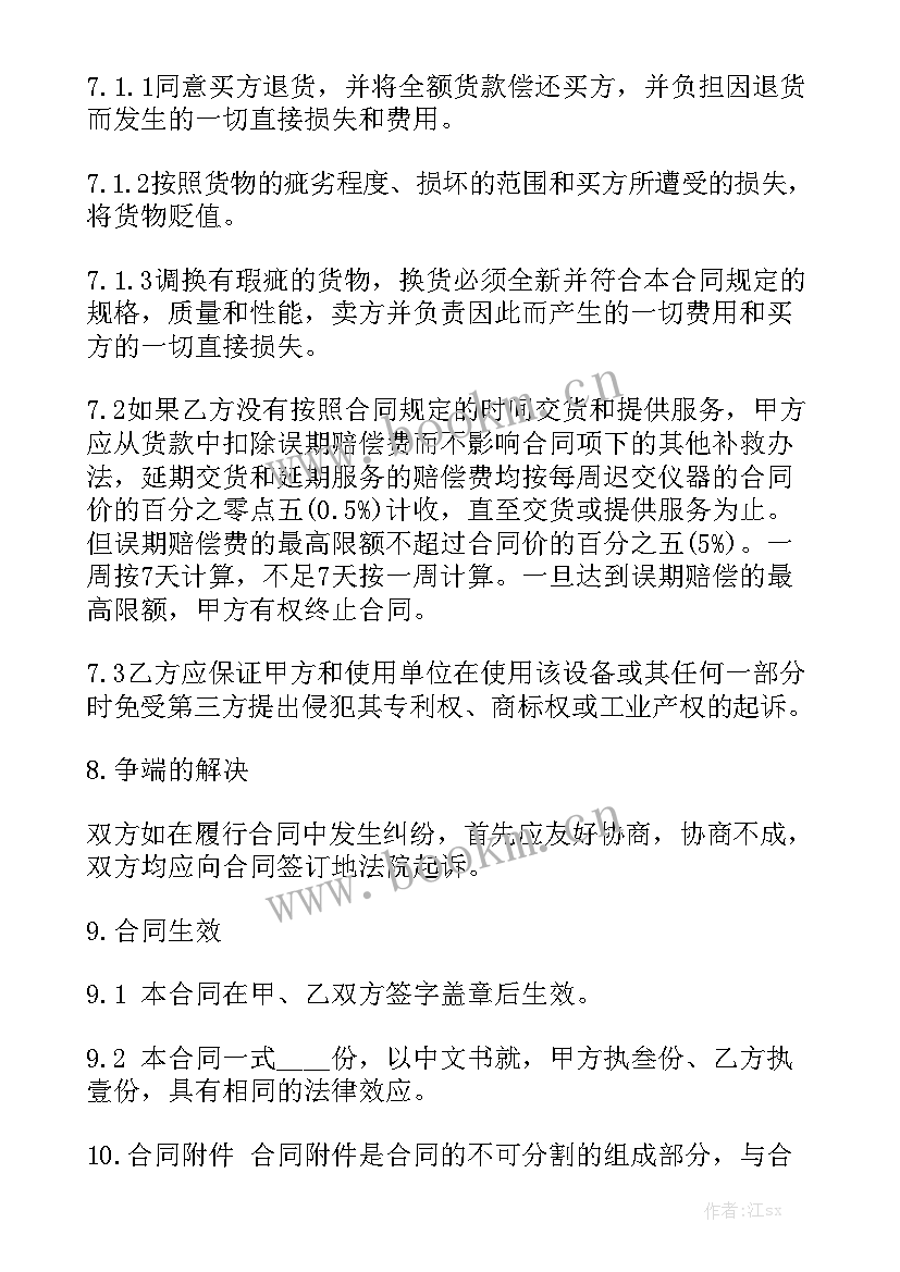 医院医疗器械维修与管理制度 医疗器械销售合同通用