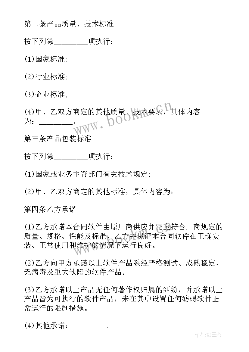 软件服务合同 软件购销合同大全