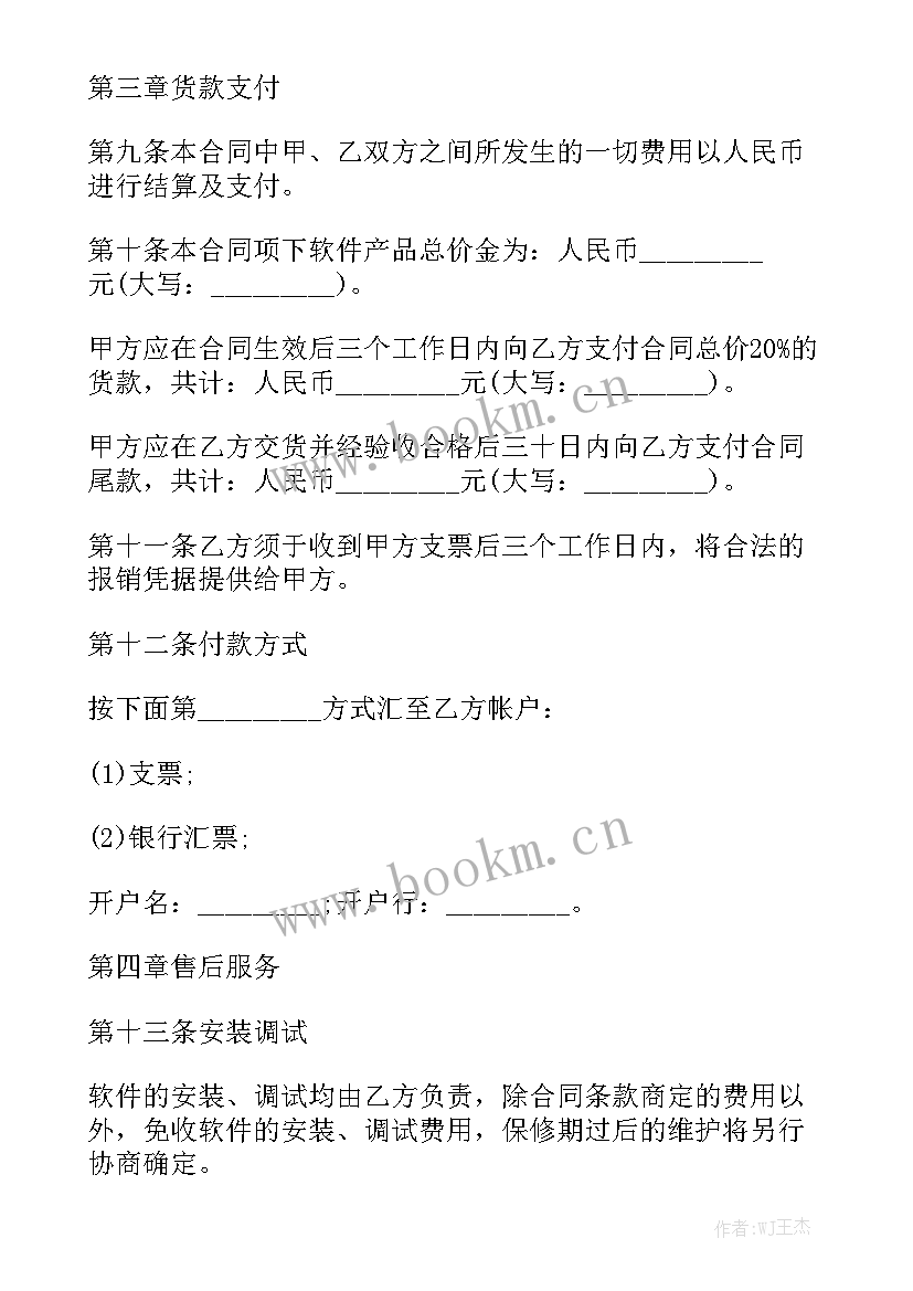 软件服务合同 软件购销合同大全