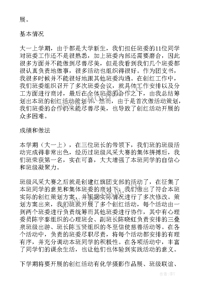 最新团支书一个学期工作总结通用