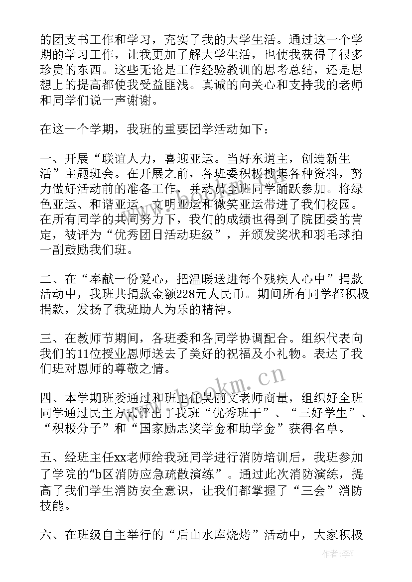 最新团支书一个学期工作总结通用