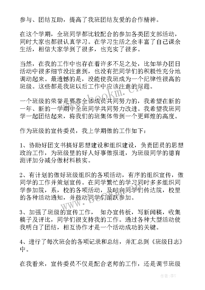 最新团支书一个学期工作总结通用