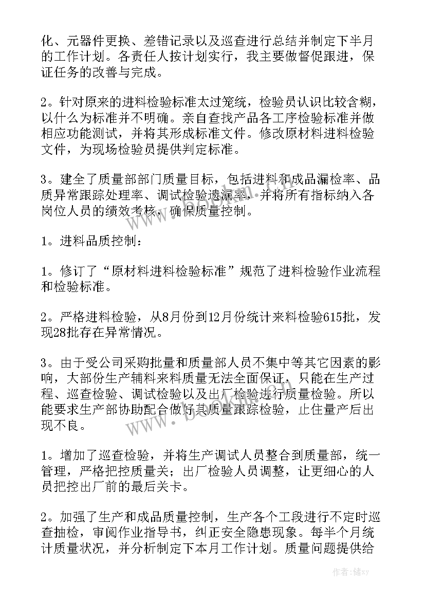 2023年质量年终工作总结报告 质量年终工作总结模板