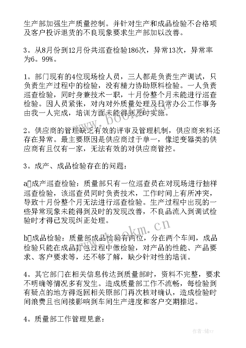 2023年质量年终工作总结报告 质量年终工作总结模板